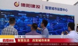 德阳新闻网爆料热线,聚焦民生，倾听民意