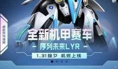 飞车新年爆料视频在哪看,揭秘最新游戏动态