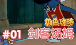 剑客汤姆二武器爆料视频,神秘武器亮相，战斗风格再升级！