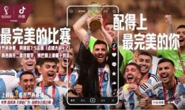 抖音世界杯解说爆料视频,揭秘！抖音世界杯解说爆料视频背后的精彩瞬间