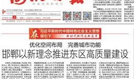 河北爆料邯郸今日头条,揭秘邯郸最新热点事件与民生资讯