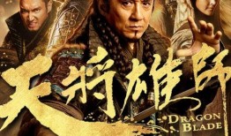 天将雄师全集在线观看,史诗般的英雄传奇，再现古代战争风云