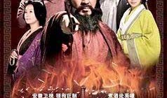 新三国59集在线观看,英雄末路，乱世风云再起