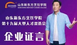 山东新东方爆料最新消息,揭秘教育行业变革背后的故事