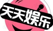 娱乐新八卦爆料合集下载,新八卦爆料合集大放送！