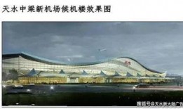 天水机场爆料事件最新,揭秘背后真相与公众关注焦点