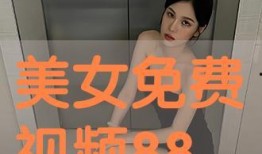 美女免费的视频在线观看,美女视频盛宴，尽在指尖