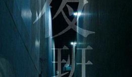 夜班粤语在线观看免费,揭秘粤语魅力之夜