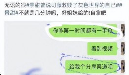 景甜娱乐爆料事件视频,揭秘背后真相