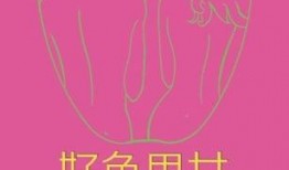 好色男女在线观看