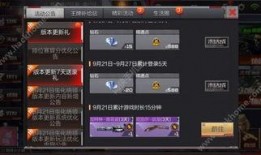 枪战王者最新爆料9月份