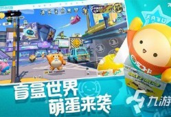 蛋仔派对过年最新爆料视频,揭秘最新爆料视频亮点