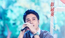 娱乐大爆料彭冠英