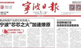 宁波头条新闻爆料,惊曝重大事件，揭秘背后真相！