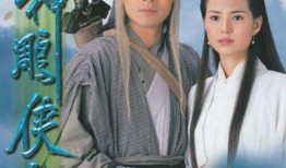 神雕侠侣古天乐在线观看,经典武侠，情动江湖