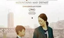 山河故人在线观看,穿越时光的深情回望