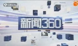 江苏公共新闻频道爆料,真相令人震惊！