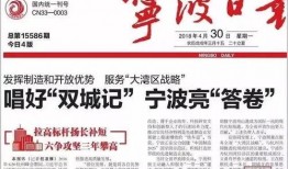 宁波头条新闻爆料,惊曝重大事件，揭秘背后真相！