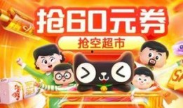 天猫超市最新爆料