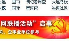 大连新闻爆料邮箱,聚焦城市脉搏，倾听民声心声